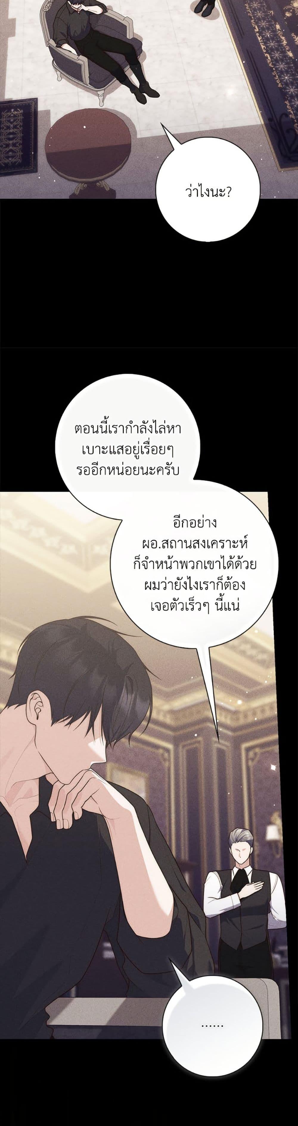 Fortune-Telling Lady ตอนที่ 108 27