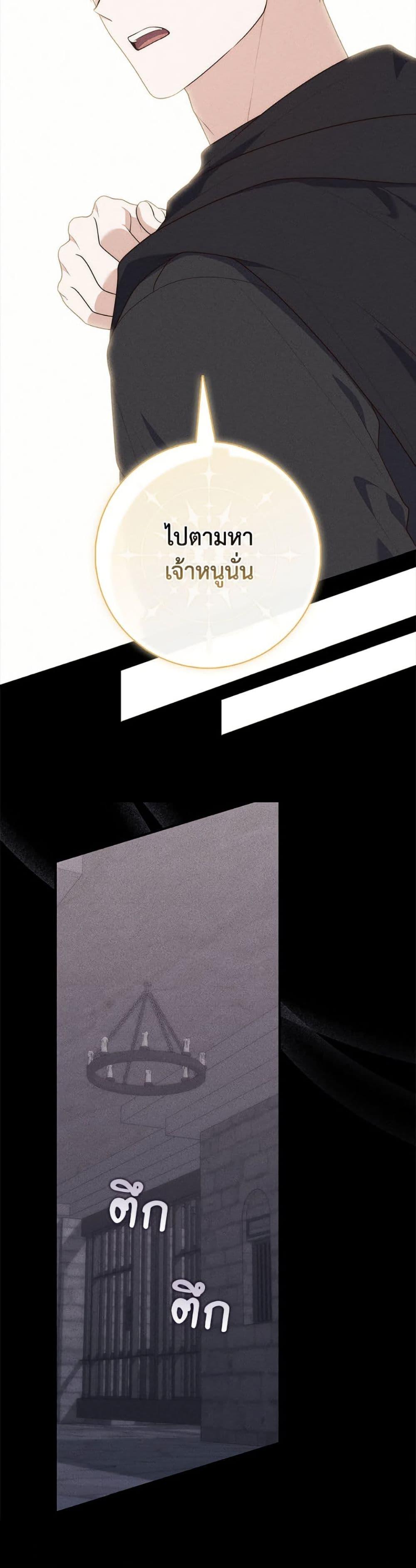 Fortune-Telling Lady ตอนที่ 108 29