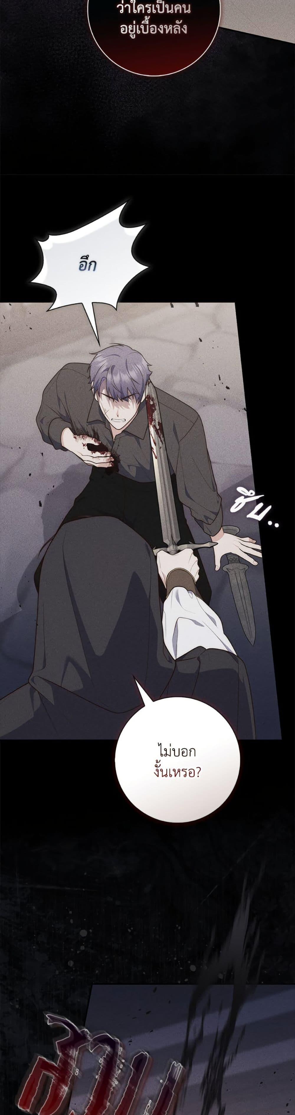 Fortune-Telling Lady ตอนที่ 108 34