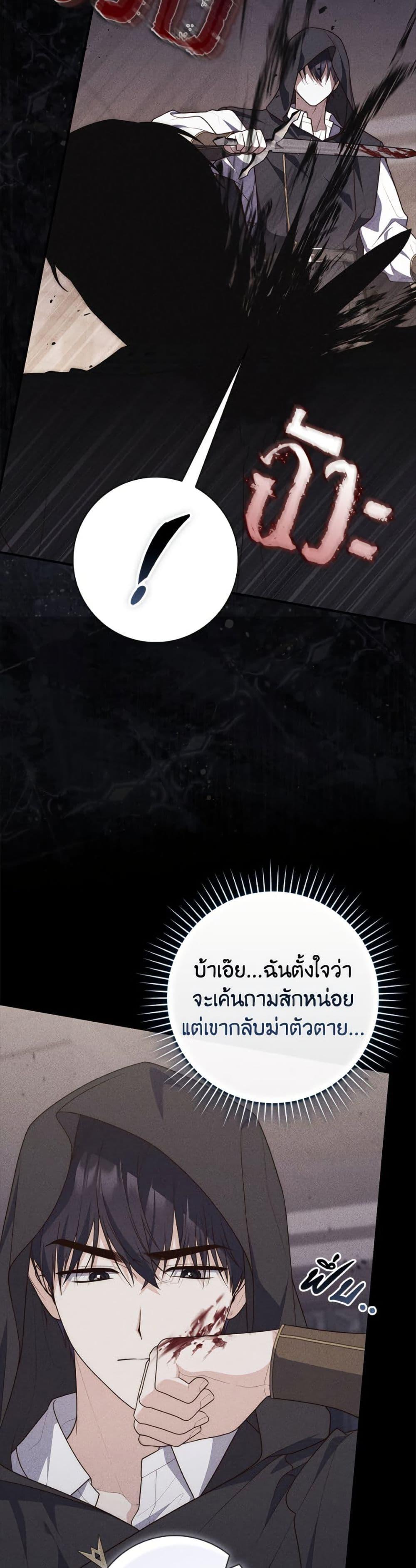 Fortune-Telling Lady ตอนที่ 108 35