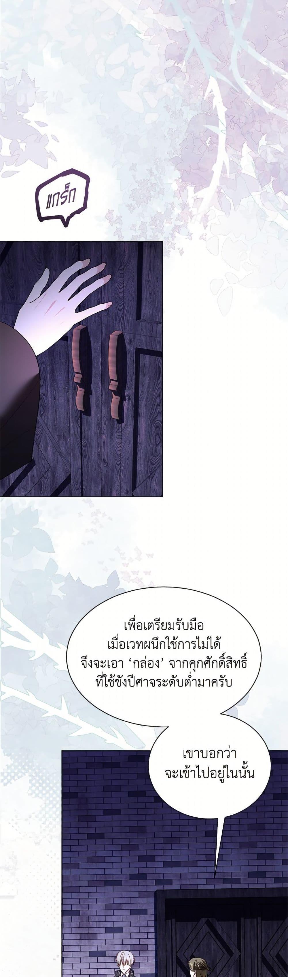 My Father, the Possessive Demi-God ตอนที่ 101 34