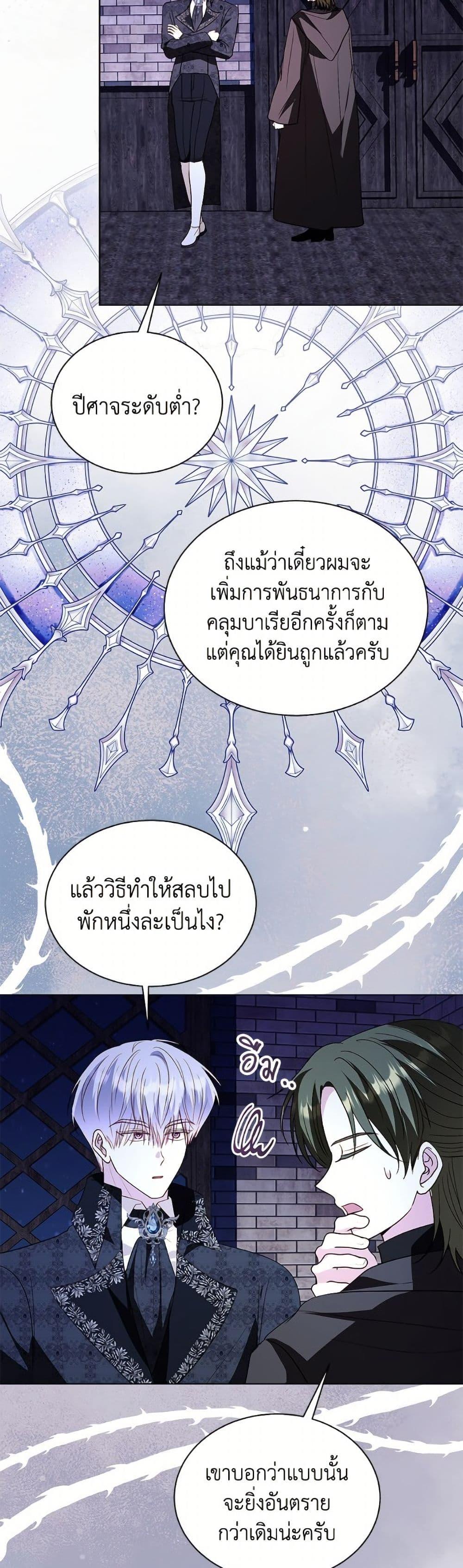 My Father, the Possessive Demi-God ตอนที่ 101 35