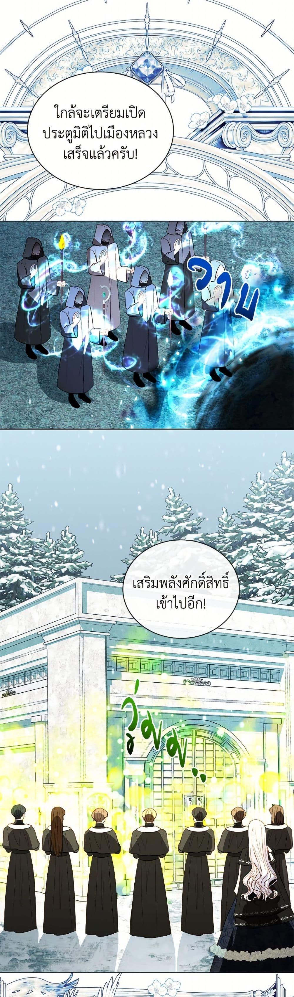 My Father, the Possessive Demi-God ตอนที่ 101 38