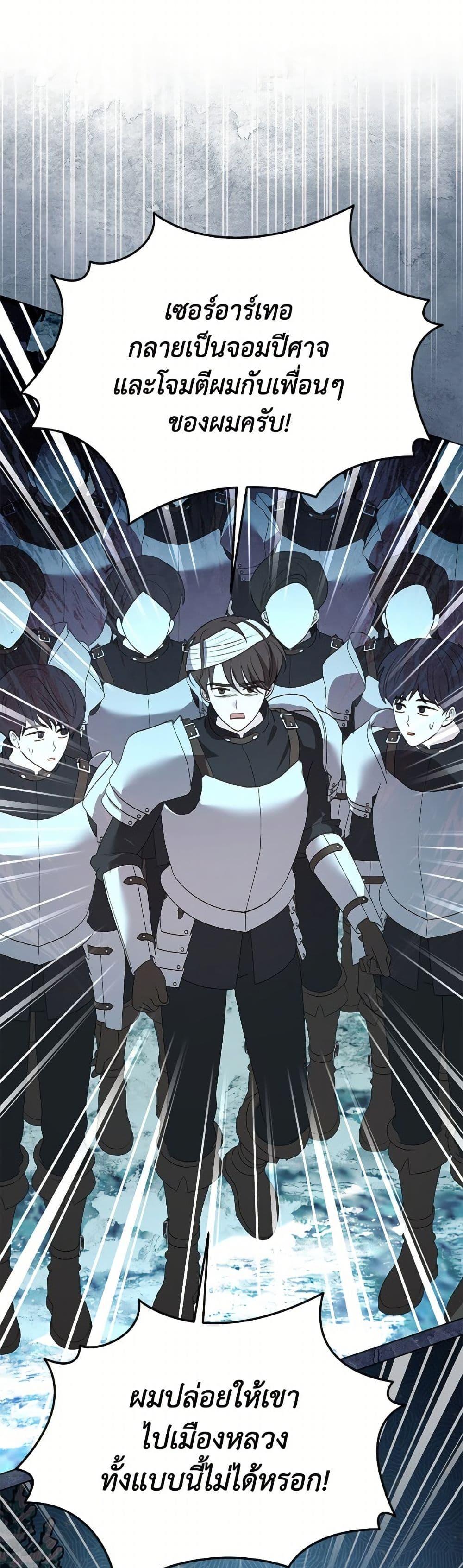 My Father, the Possessive Demi-God ตอนที่ 101 42