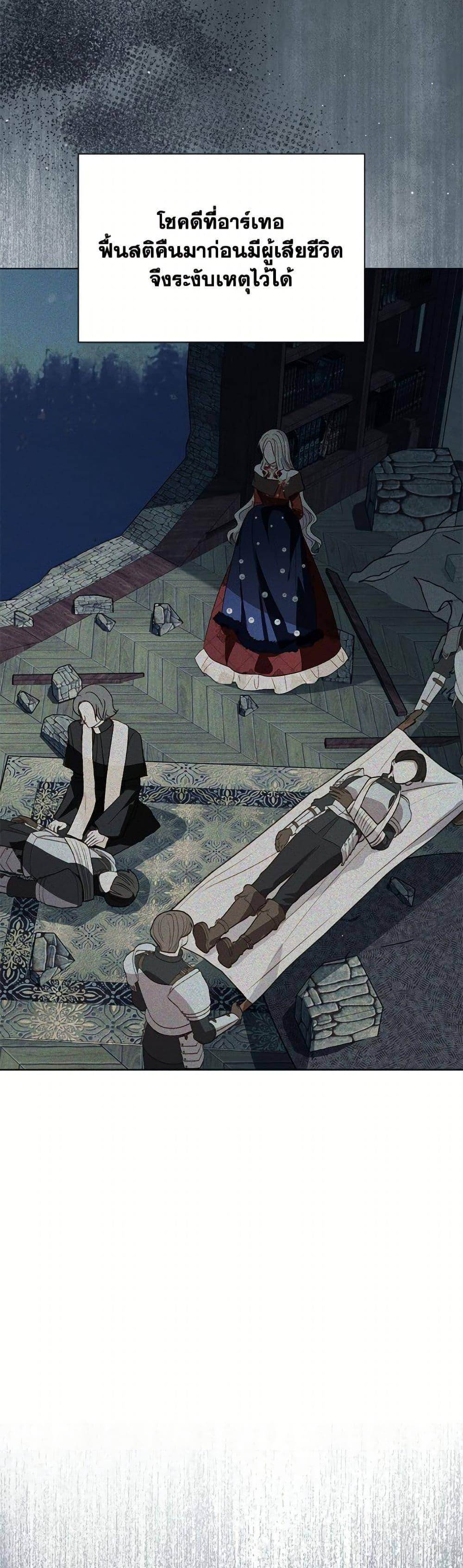 My Father, the Possessive Demi-God ตอนที่ 101 46