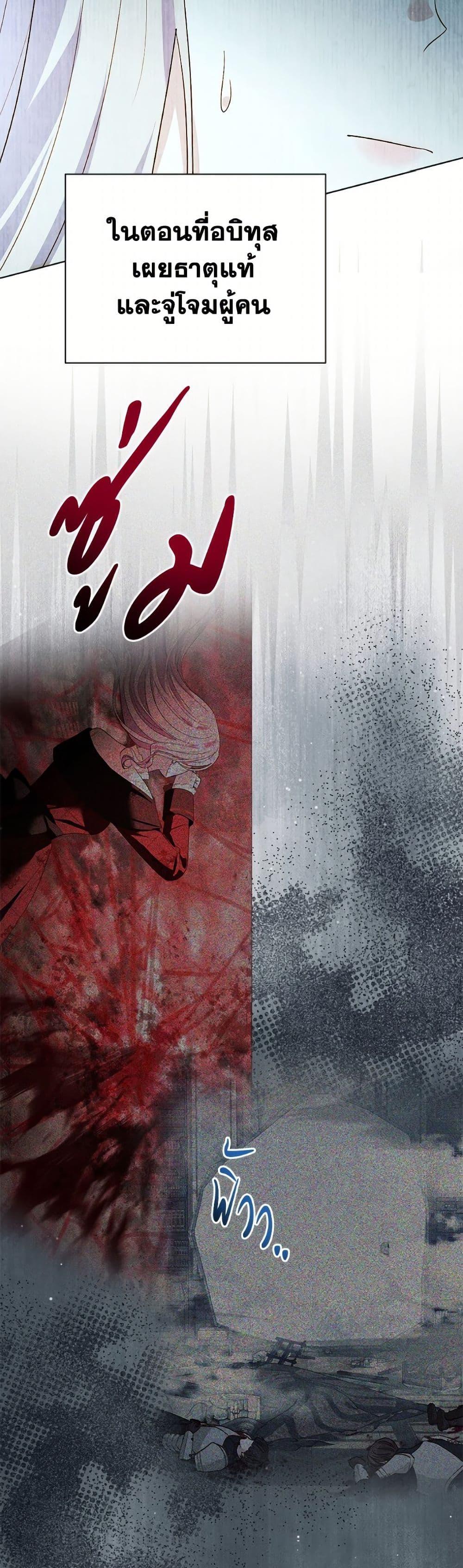 My Father, the Possessive Demi-God ตอนที่ 101 45