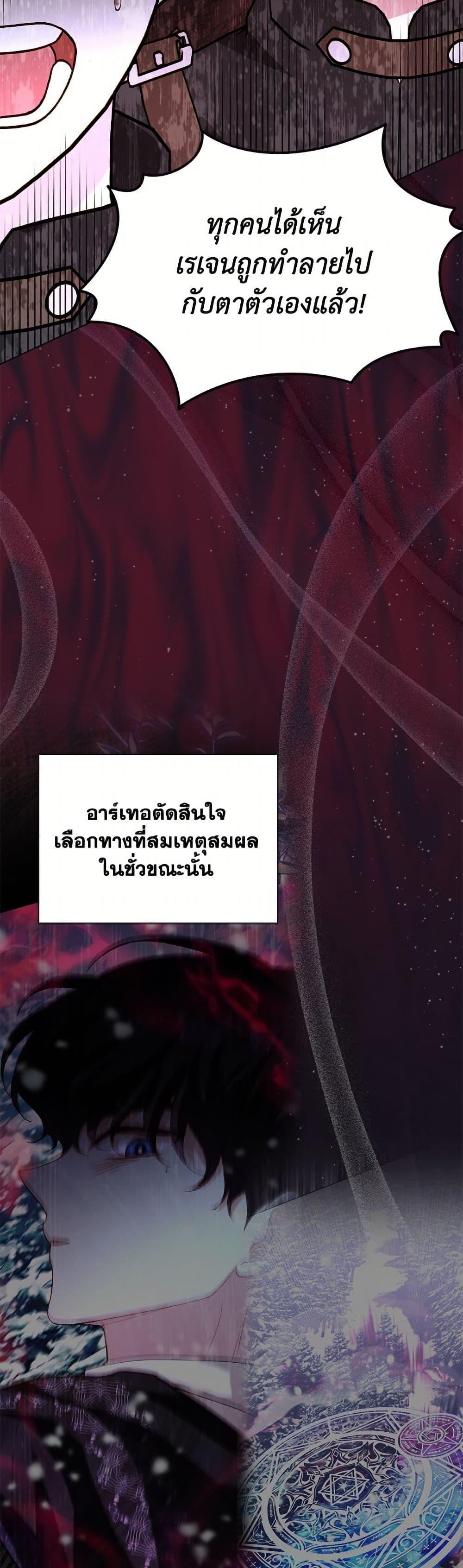 My Father, the Possessive Demi-God ตอนที่ 101 48