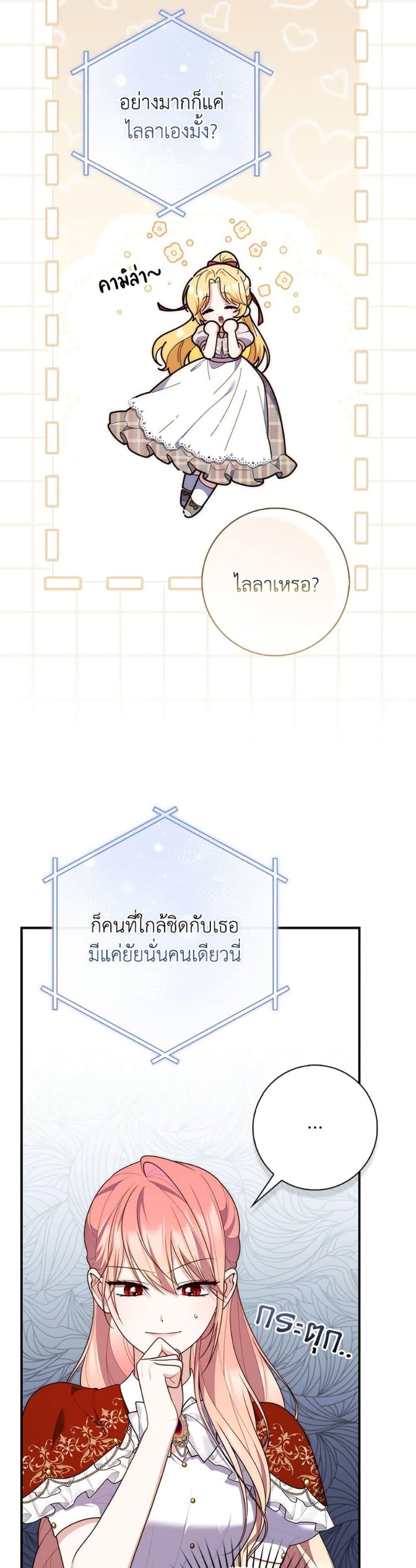 Fortune-Telling Lady ตอนที่ 108 46