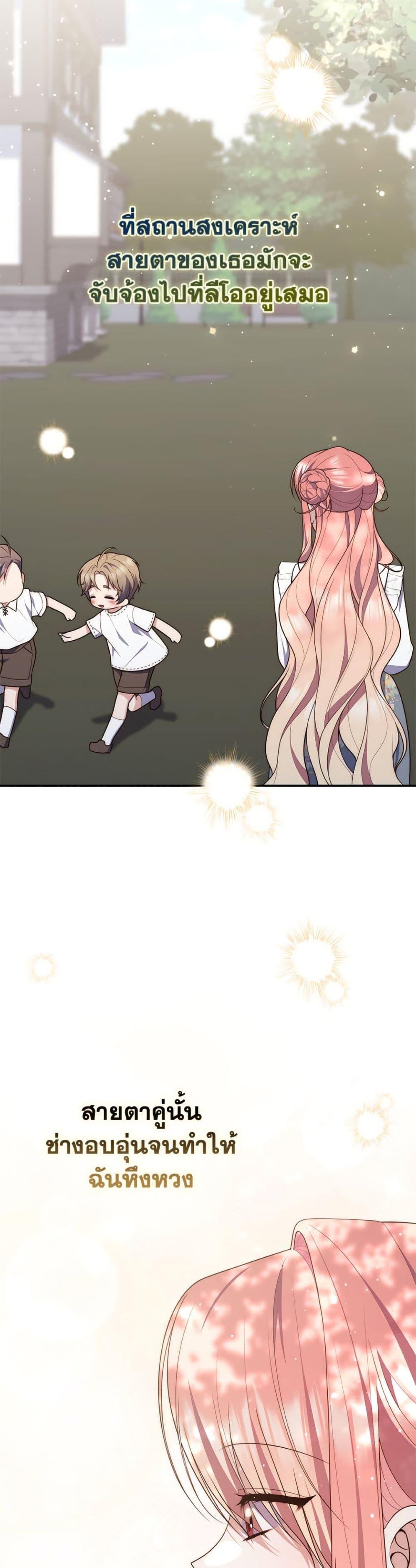 Fortune-Telling Lady ตอนที่ 108 49