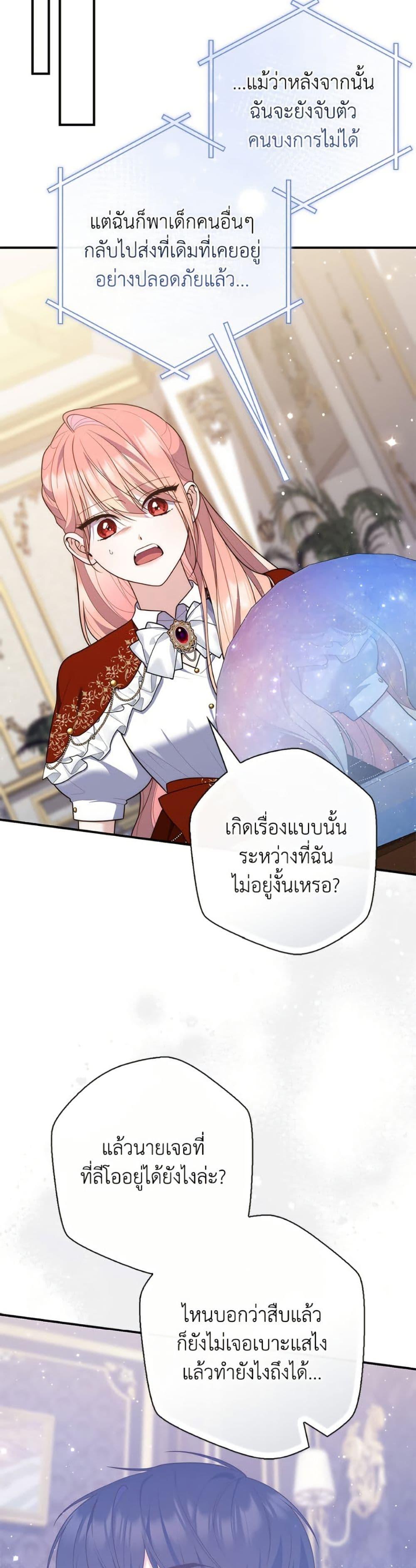 Fortune-Telling Lady ตอนที่ 108 43