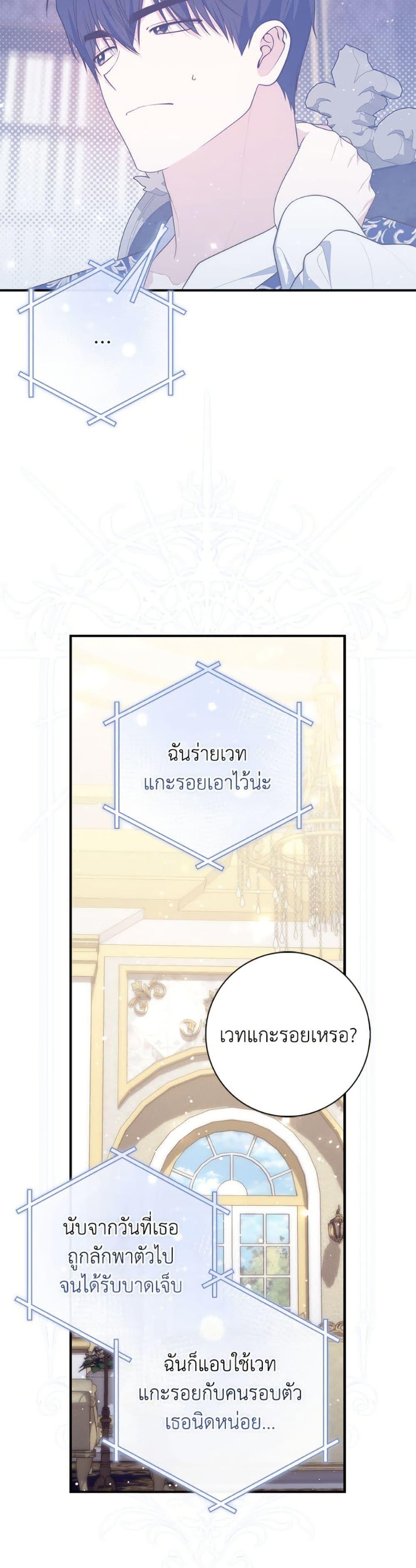Fortune-Telling Lady ตอนที่ 108 44