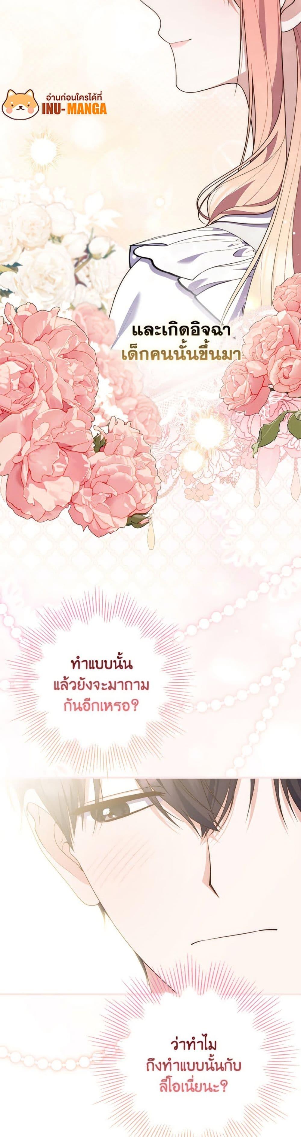 Fortune-Telling Lady ตอนที่ 108 50