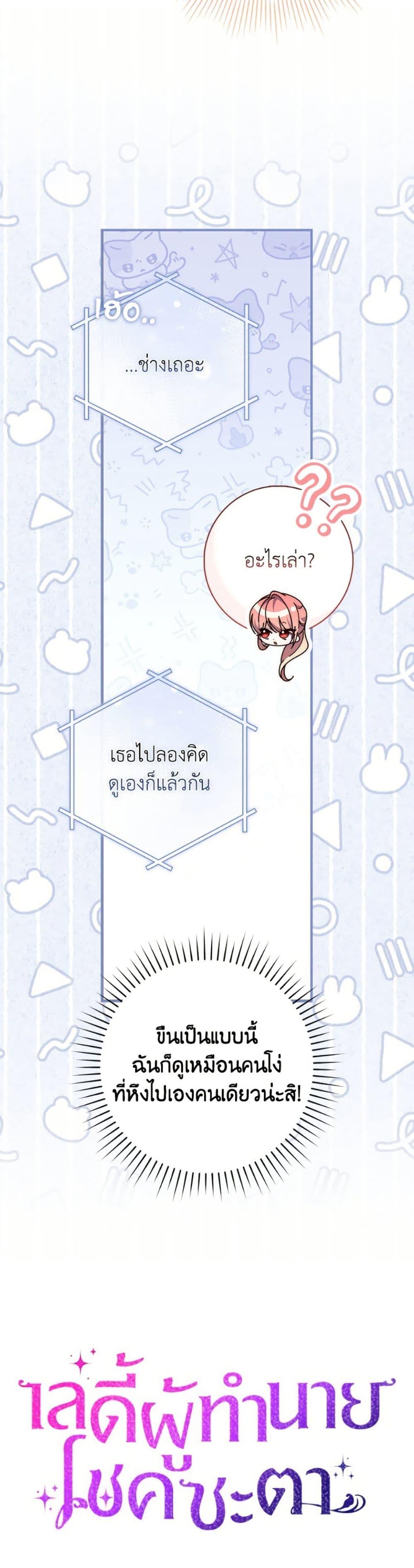 Fortune-Telling Lady ตอนที่ 108 51