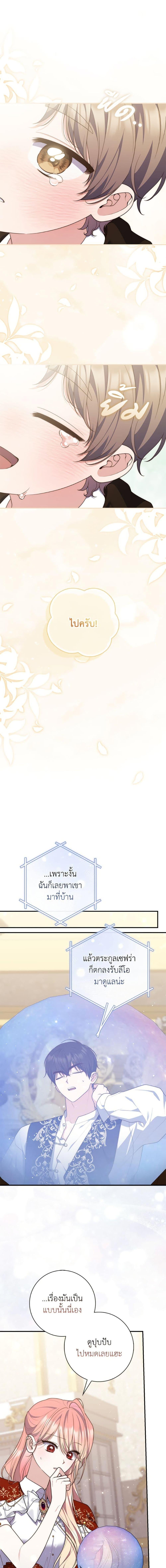 Fortune-Telling Lady ตอนที่ 109 3