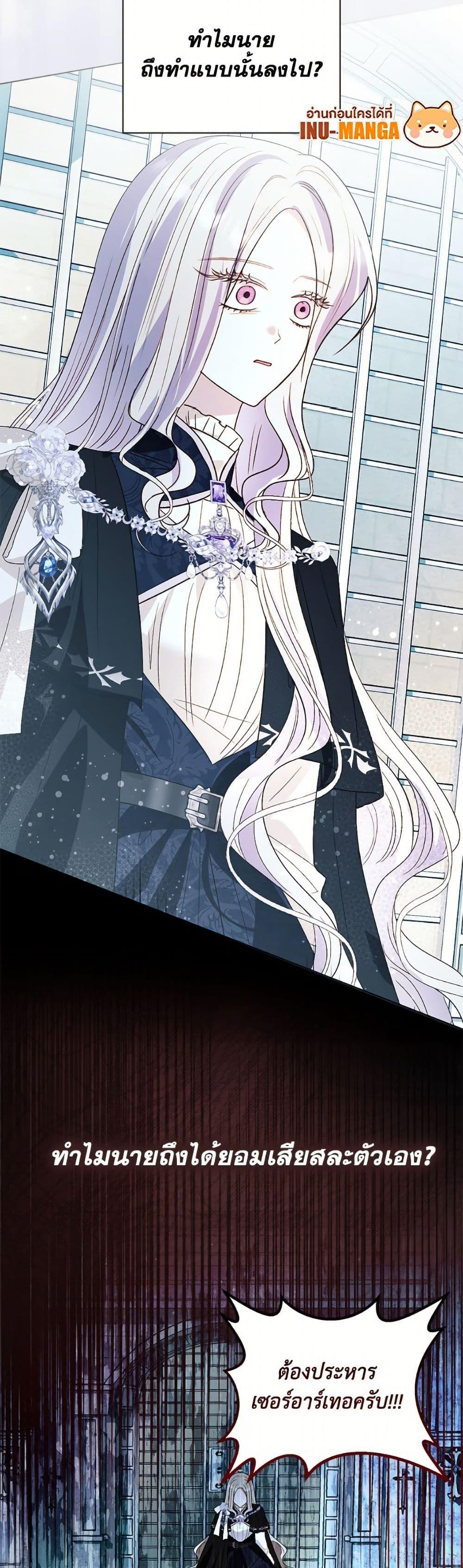 My Father, the Possessive Demi-God ตอนที่ 101 50