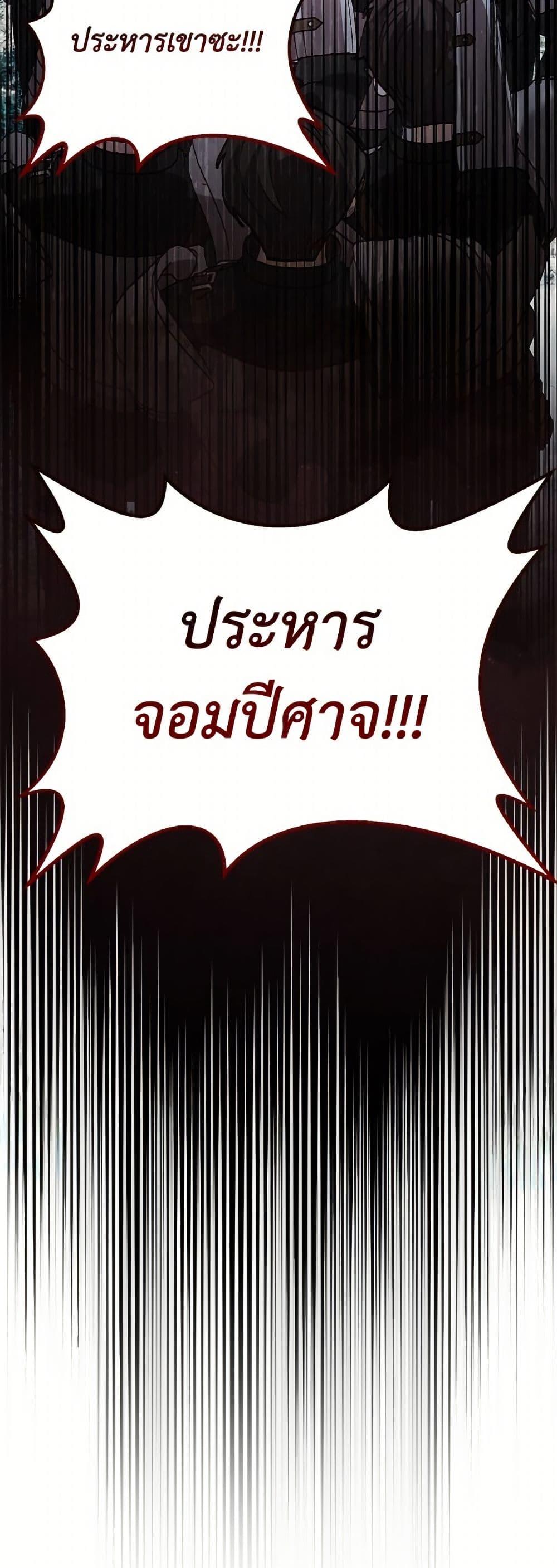 My Father, the Possessive Demi-God ตอนที่ 102 6