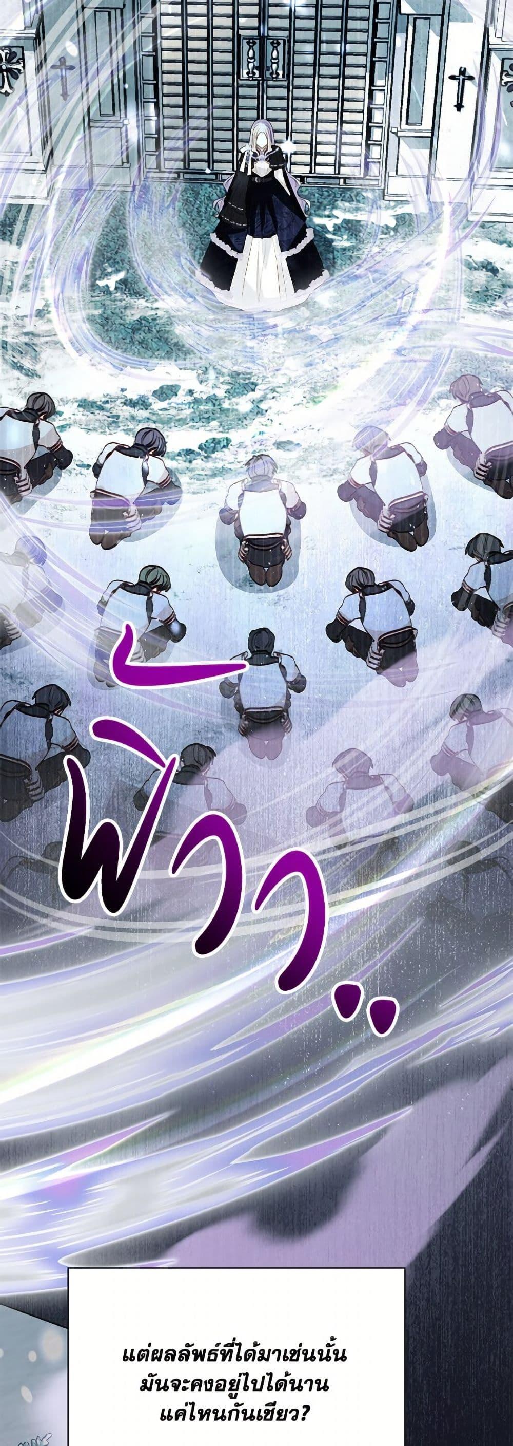 My Father, the Possessive Demi-God ตอนที่ 102 10