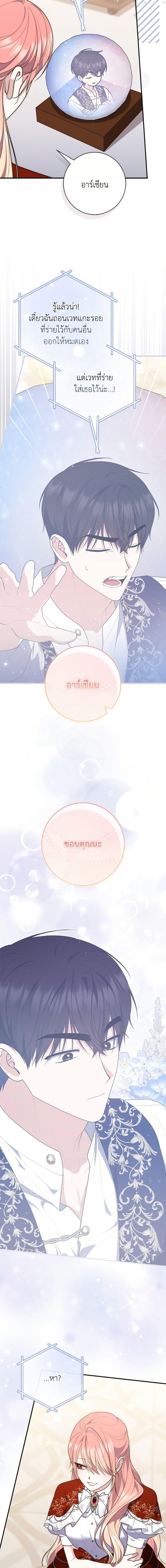 Fortune-Telling Lady ตอนที่ 109 5