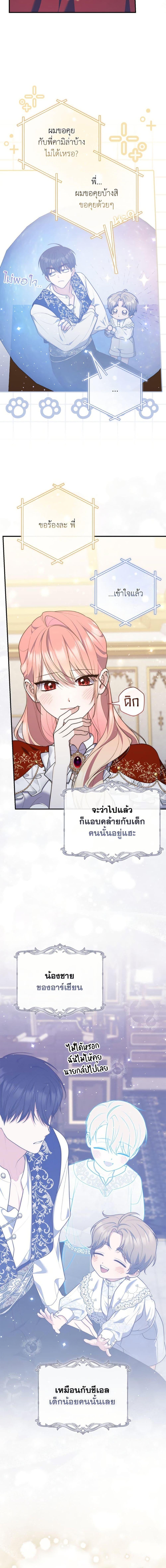 Fortune-Telling Lady ตอนที่ 109 7