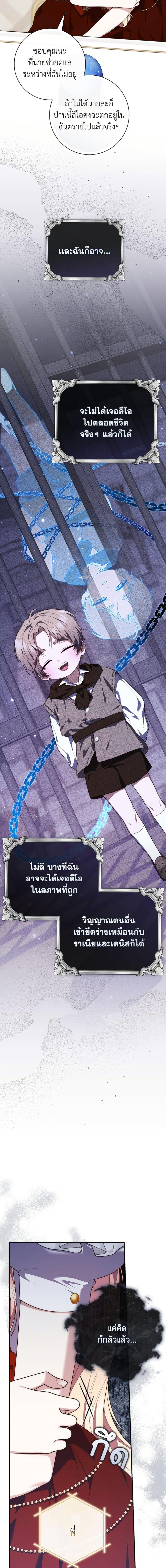 Fortune-Telling Lady ตอนที่ 109 6