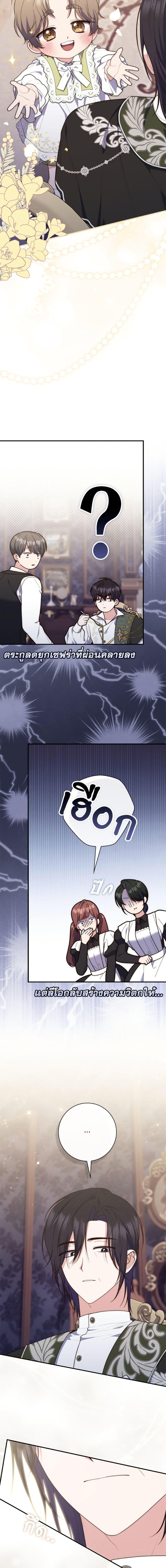 Fortune-Telling Lady ตอนที่ 109 11