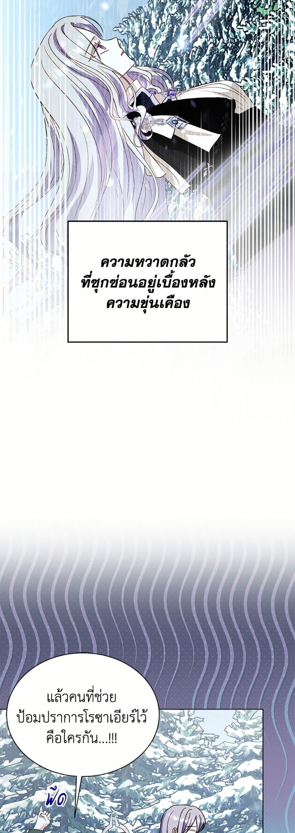 My Father, the Possessive Demi-God ตอนที่ 102 13