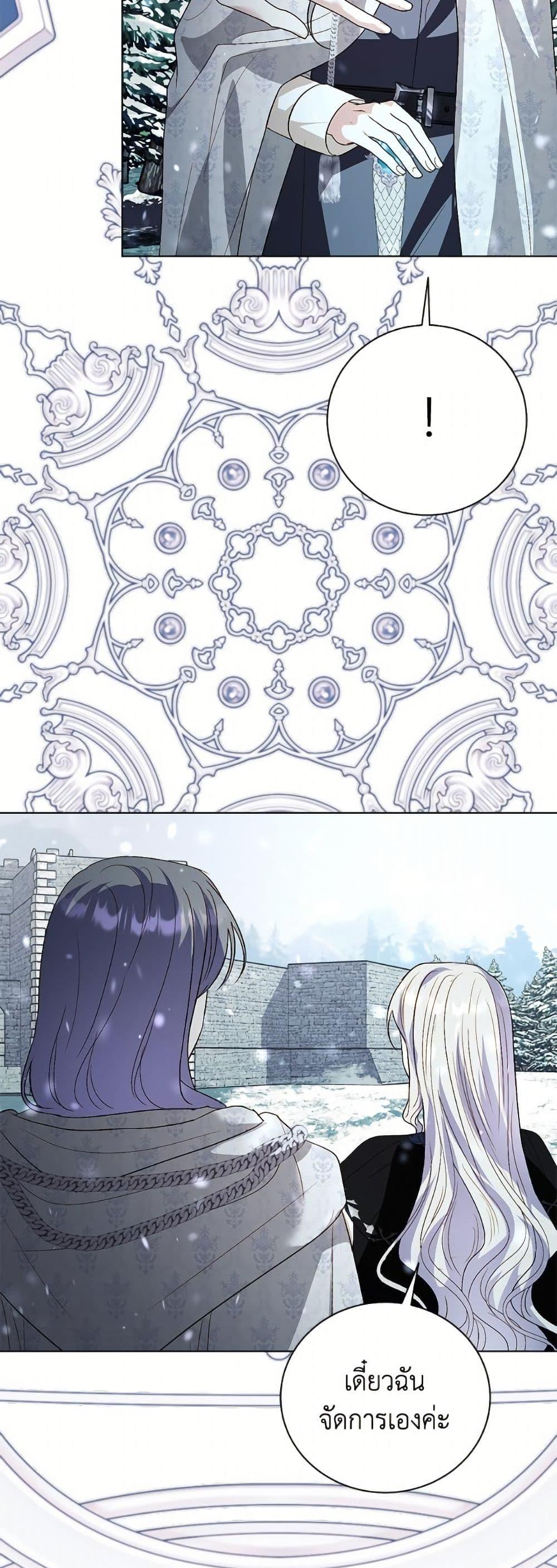 My Father, the Possessive Demi-God ตอนที่ 102 15