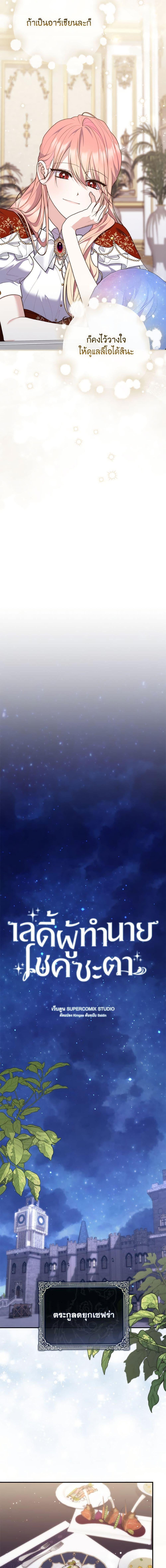 Fortune-Telling Lady ตอนที่ 109 8