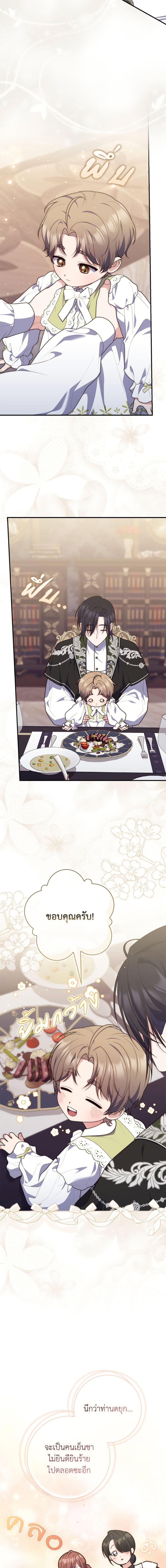 Fortune-Telling Lady ตอนที่ 109 12
