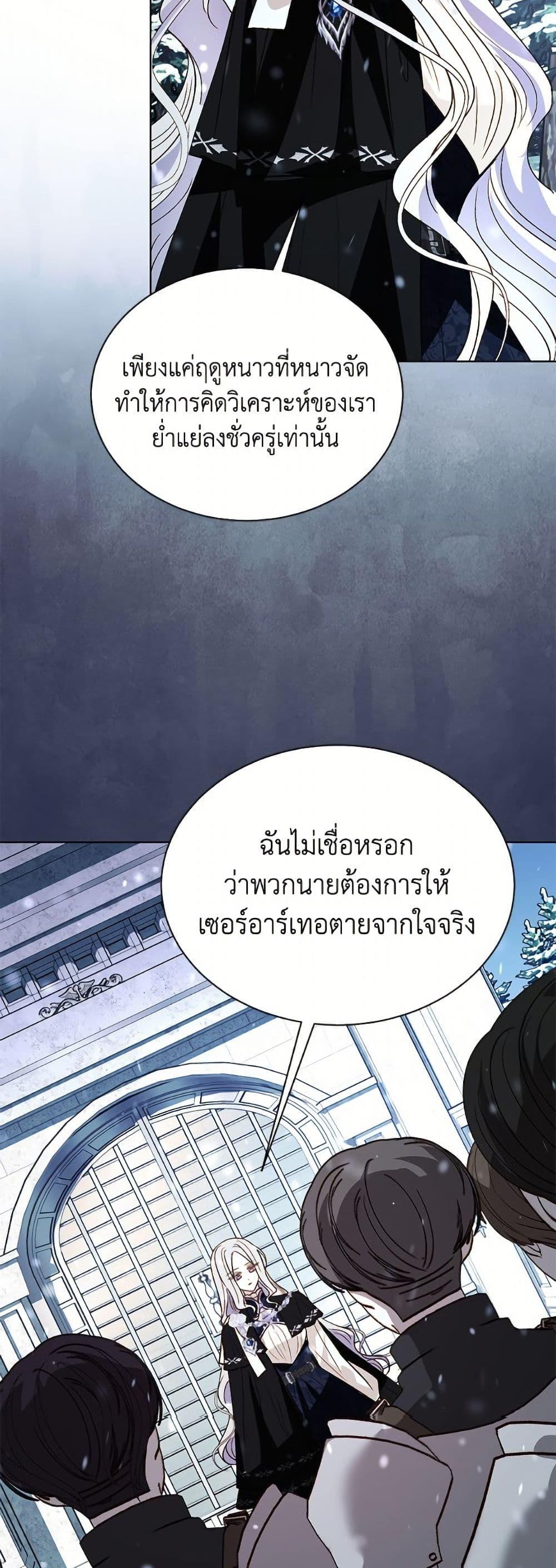 My Father, the Possessive Demi-God ตอนที่ 102 18