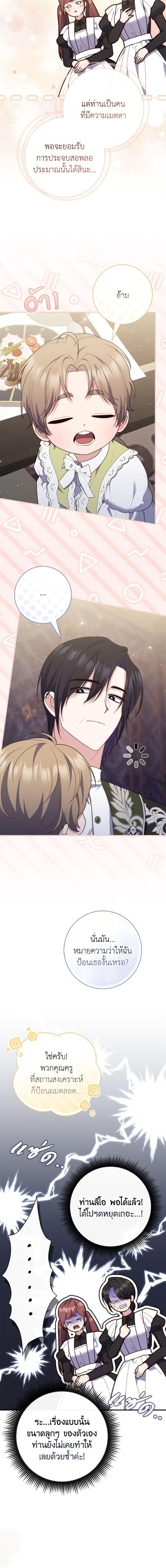 Fortune-Telling Lady ตอนที่ 109 13
