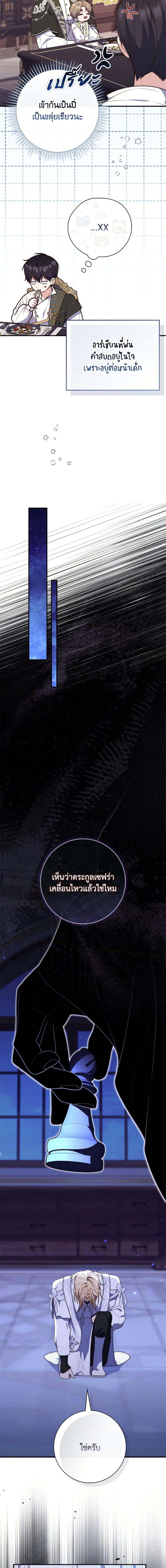 Fortune-Telling Lady ตอนที่ 109 17