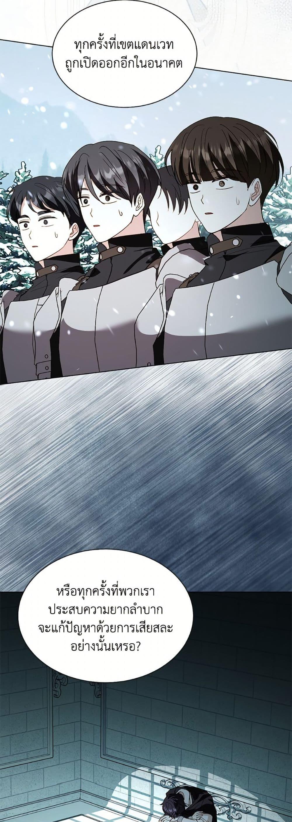 My Father, the Possessive Demi-God ตอนที่ 102 21