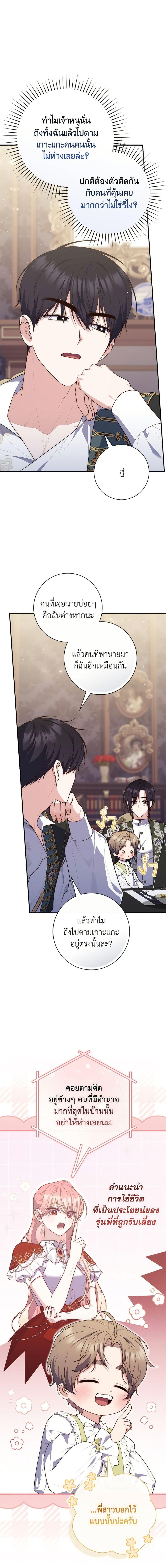 Fortune-Telling Lady ตอนที่ 109 15