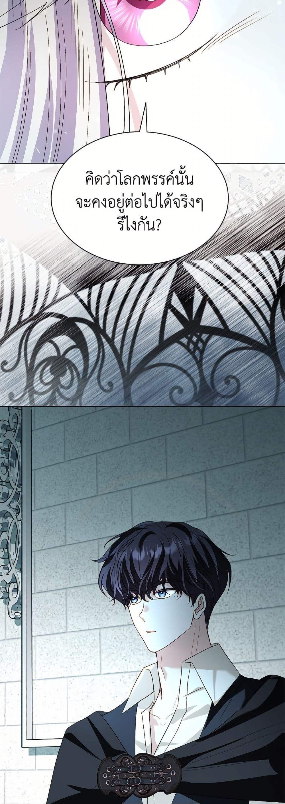 My Father, the Possessive Demi-God ตอนที่ 102 23