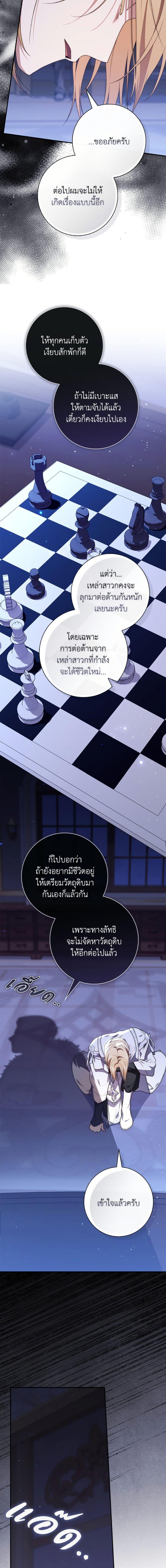 Fortune-Telling Lady ตอนที่ 109 19