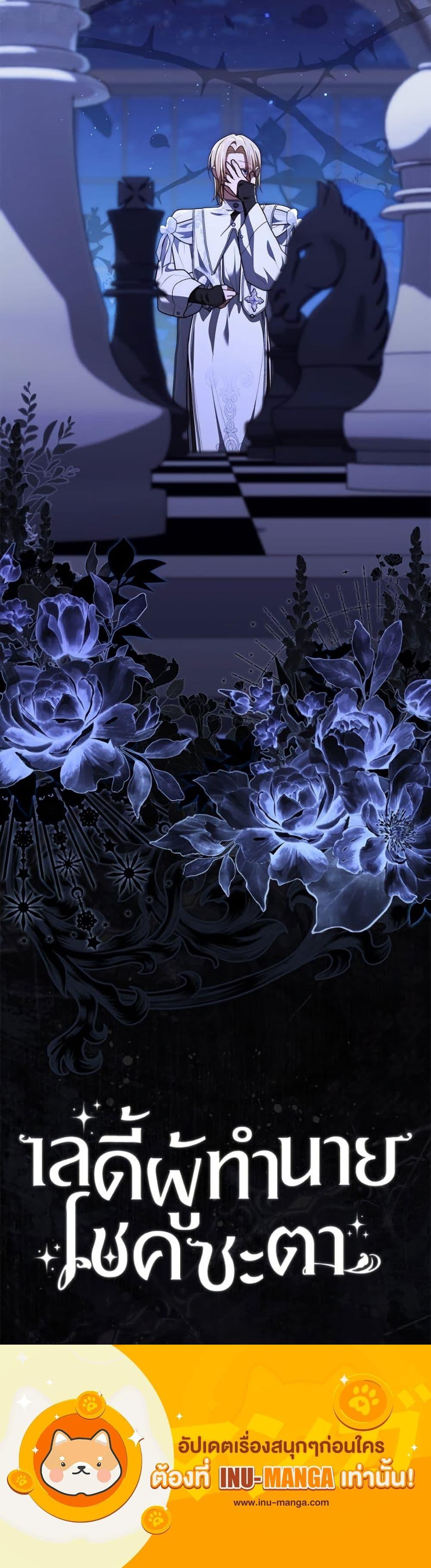 Fortune-Telling Lady ตอนที่ 109 21