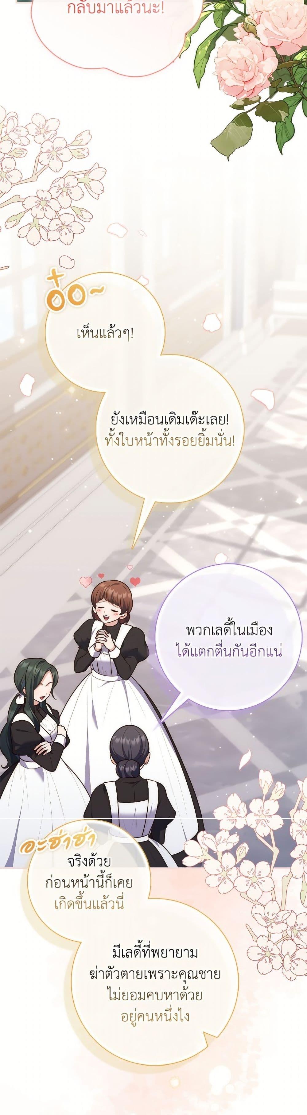 Fortune-Telling Lady ตอนที่ 110 3