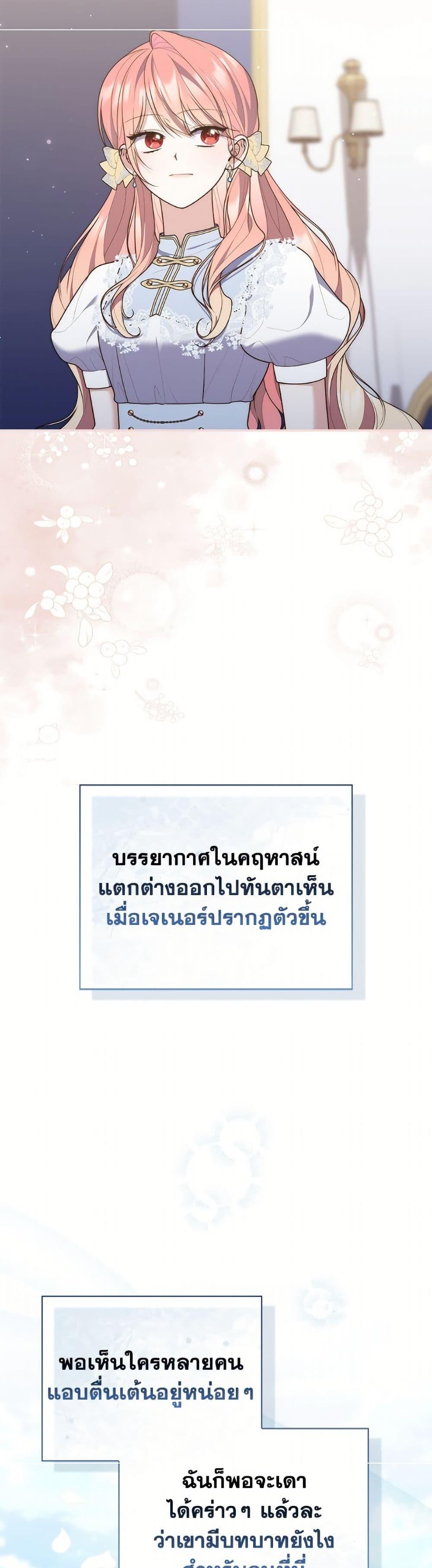 Fortune-Telling Lady ตอนที่ 110 5