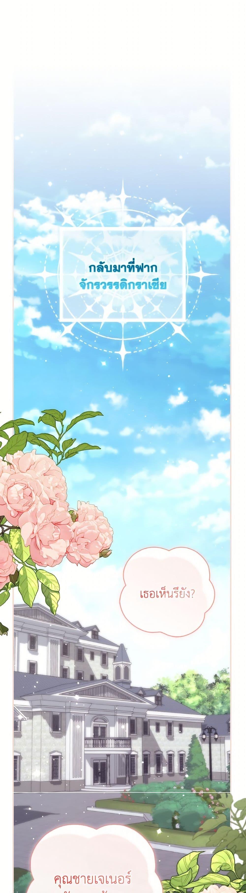 Fortune-Telling Lady ตอนที่ 110 2