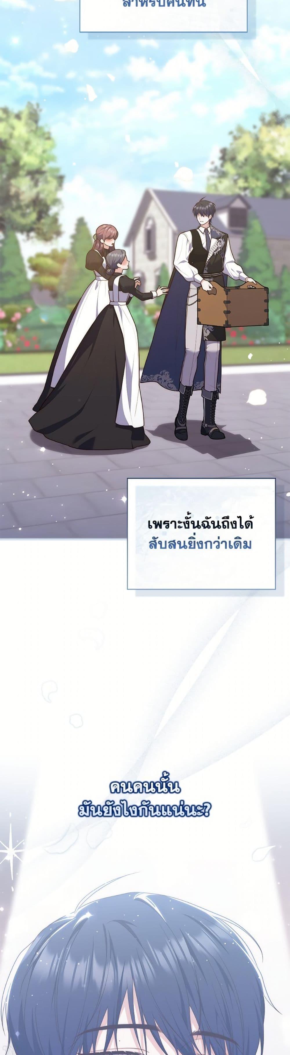 Fortune-Telling Lady ตอนที่ 110 6