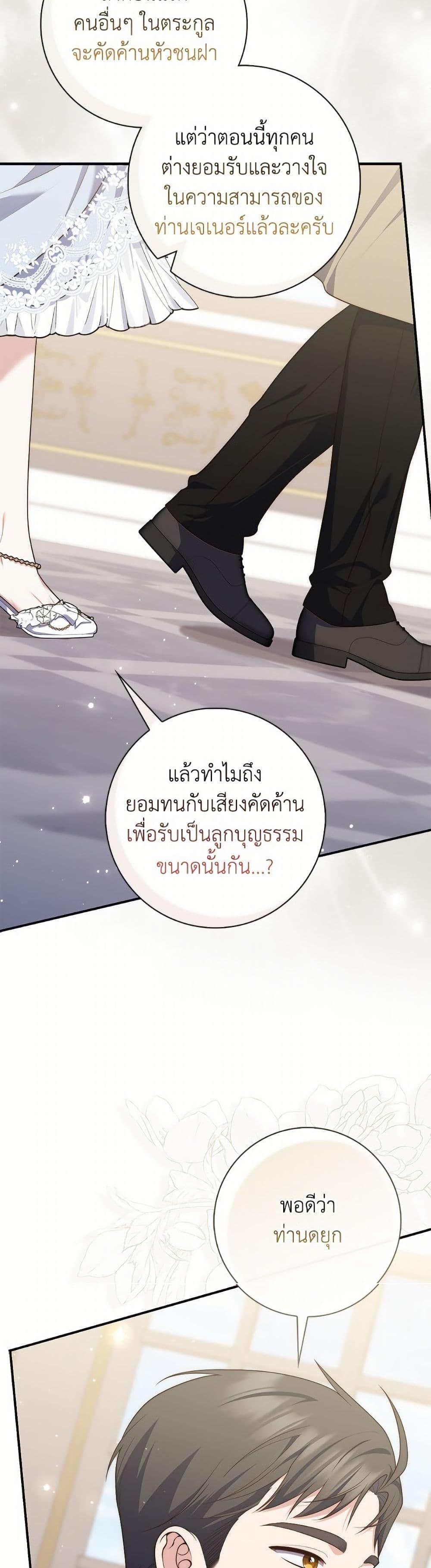 Fortune-Telling Lady ตอนที่ 110 9