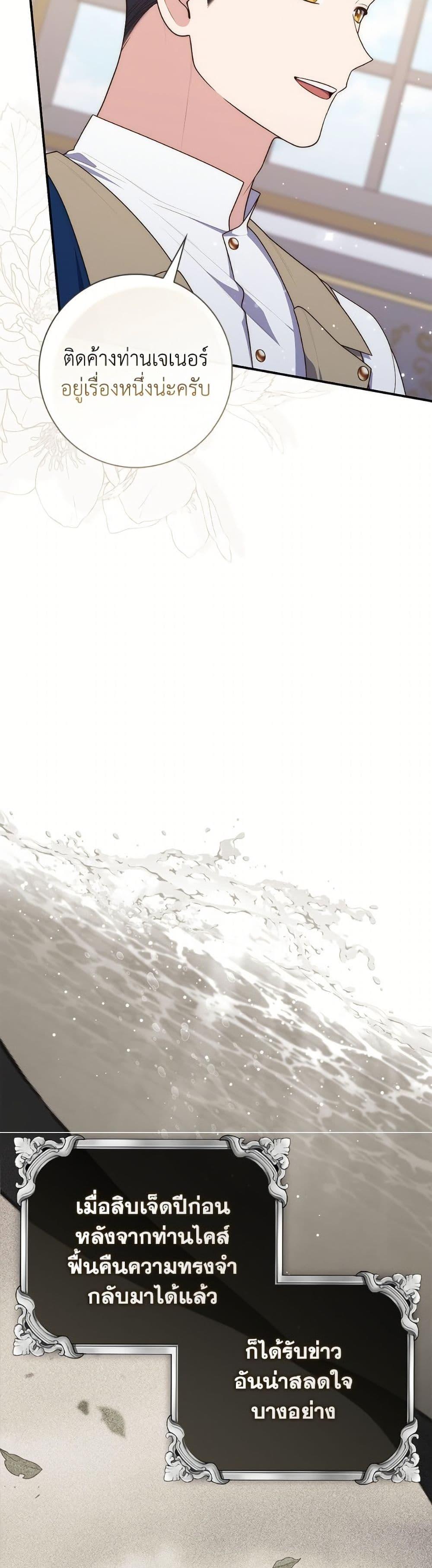 Fortune-Telling Lady ตอนที่ 110 10