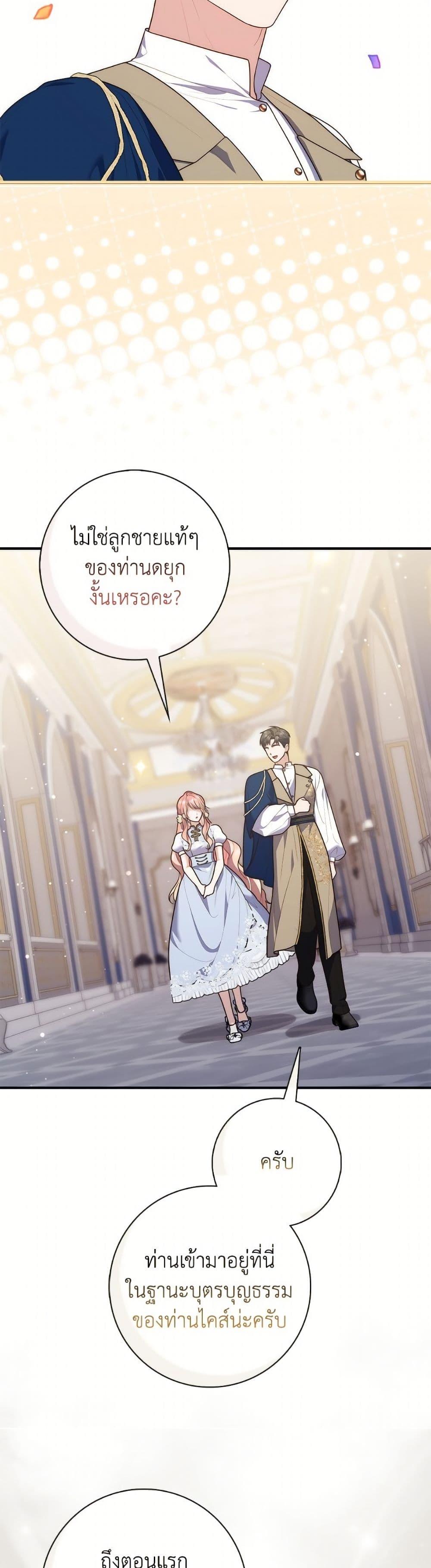 Fortune-Telling Lady ตอนที่ 110 8