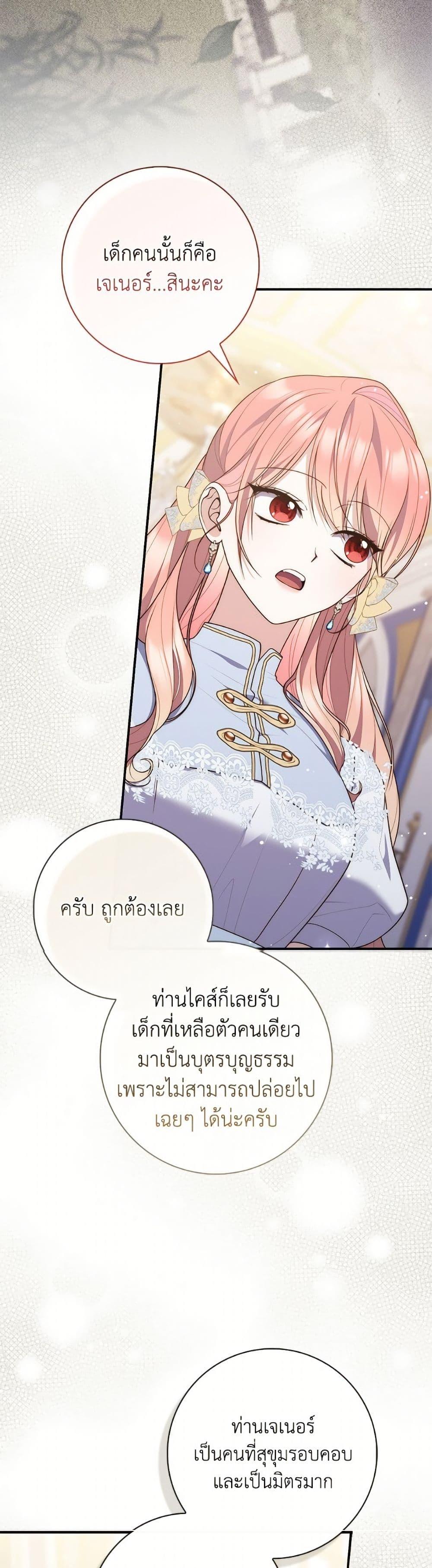 Fortune-Telling Lady ตอนที่ 110 13