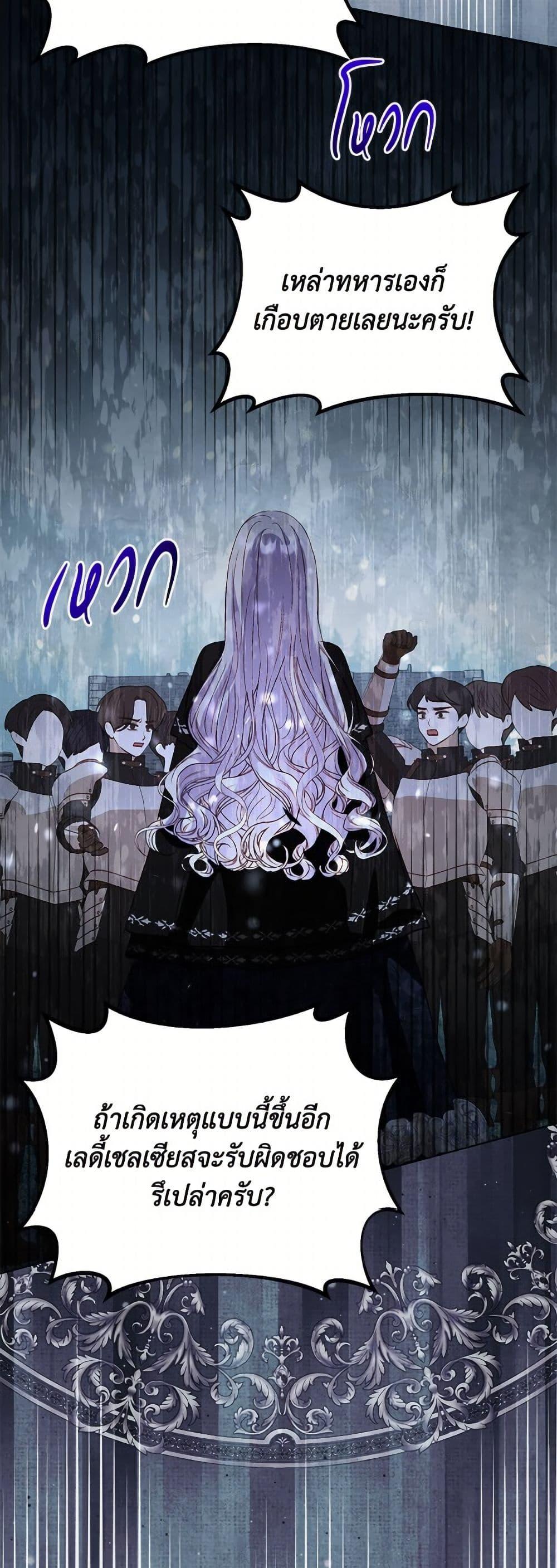 My Father, the Possessive Demi-God ตอนที่ 102 27