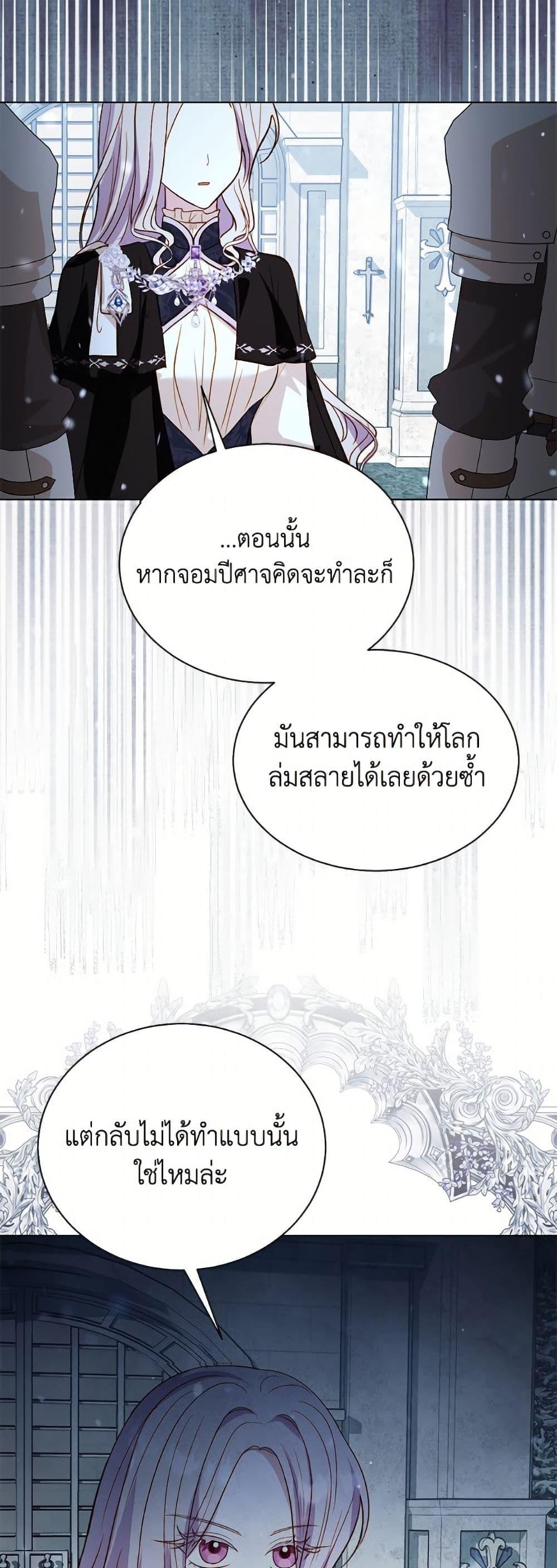 My Father, the Possessive Demi-God ตอนที่ 102 28