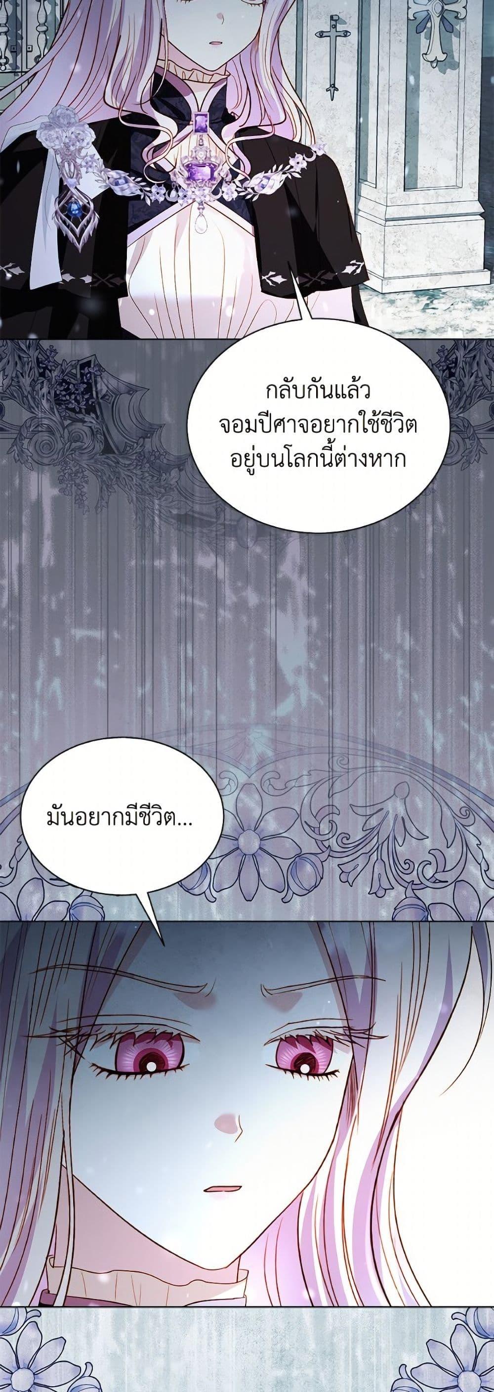 My Father, the Possessive Demi-God ตอนที่ 102 29