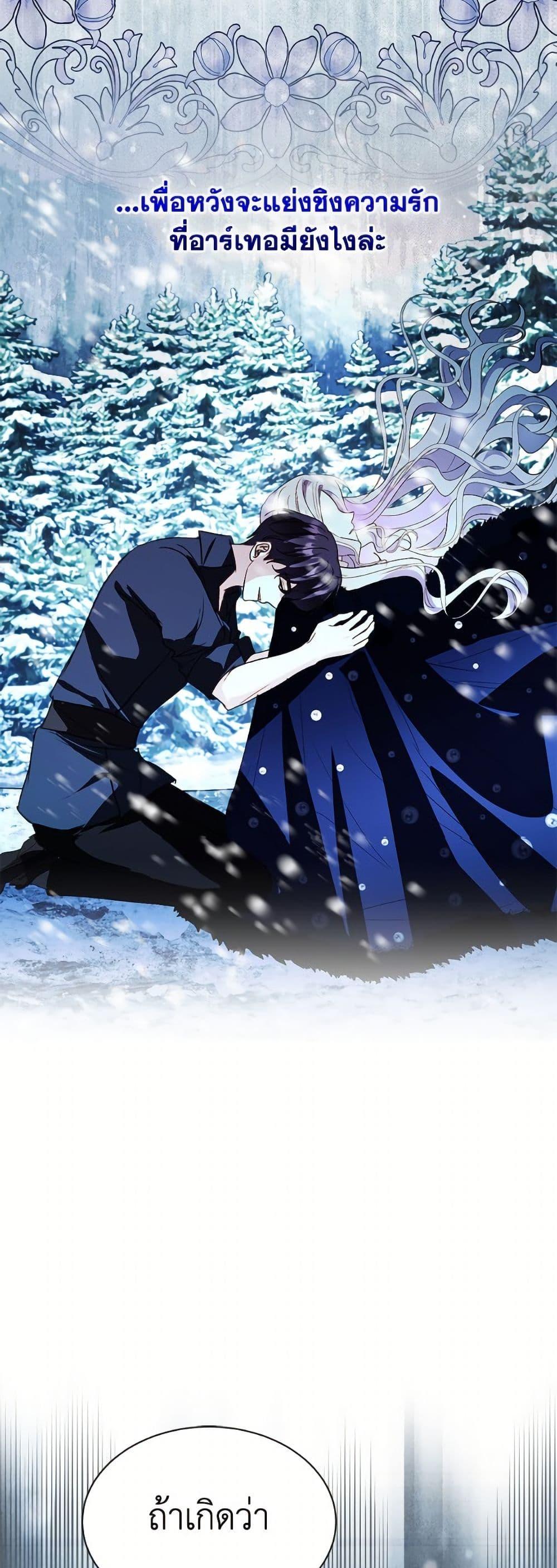 My Father, the Possessive Demi-God ตอนที่ 102 30