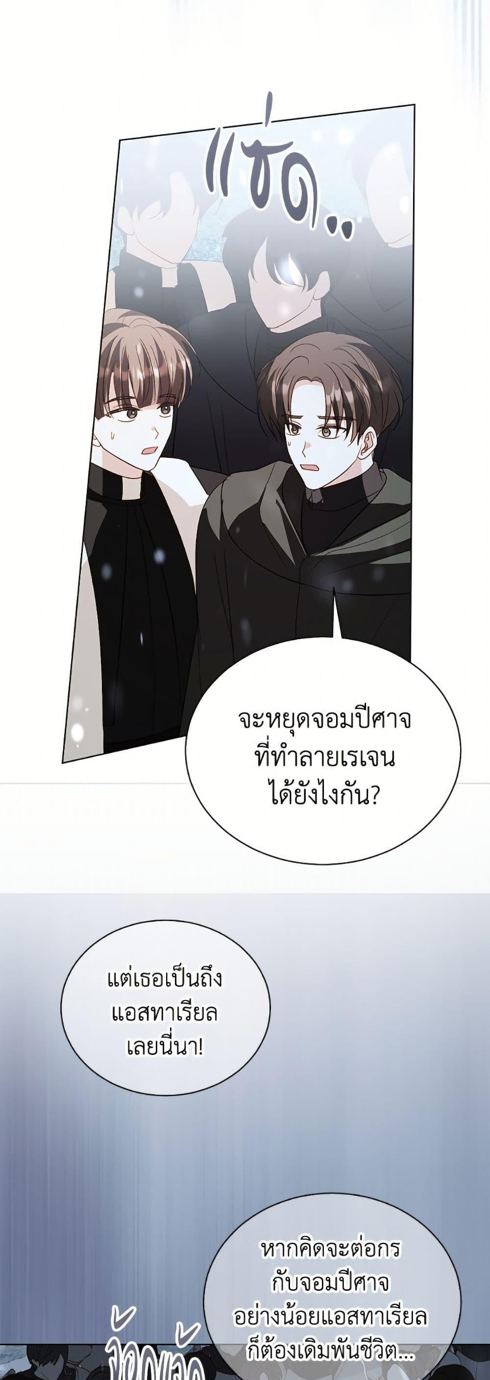 My Father, the Possessive Demi-God ตอนที่ 102 33